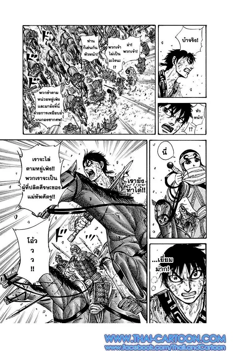 Kingdom ตอนที่ 210 หน้า 3