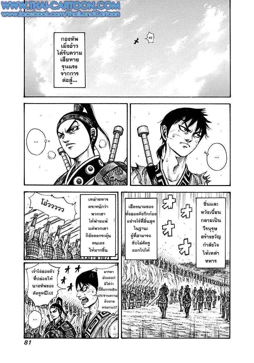 Kingdom ตอนที่ 211 หน้า 2