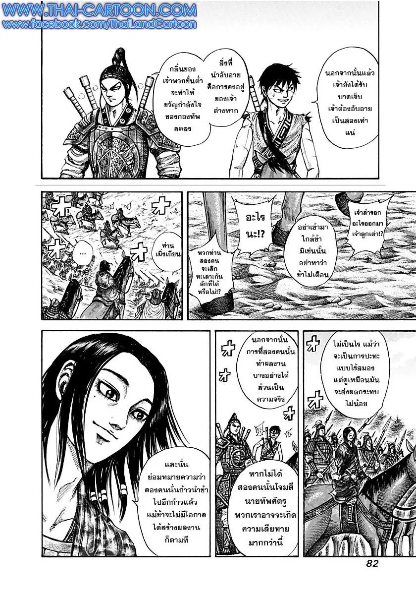 Kingdom ตอนที่ 211 หน้า 3