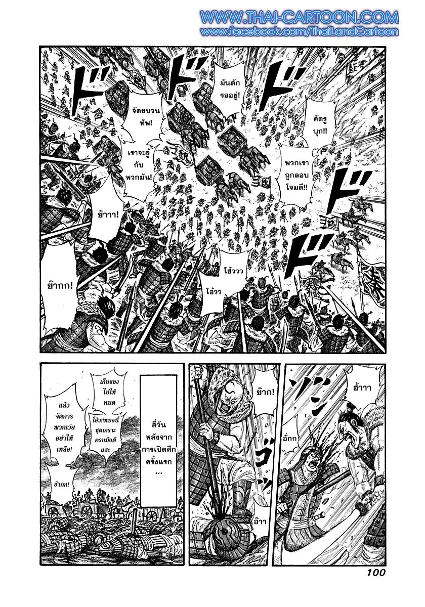 Kingdom ตอนที่ 212 หน้า 2