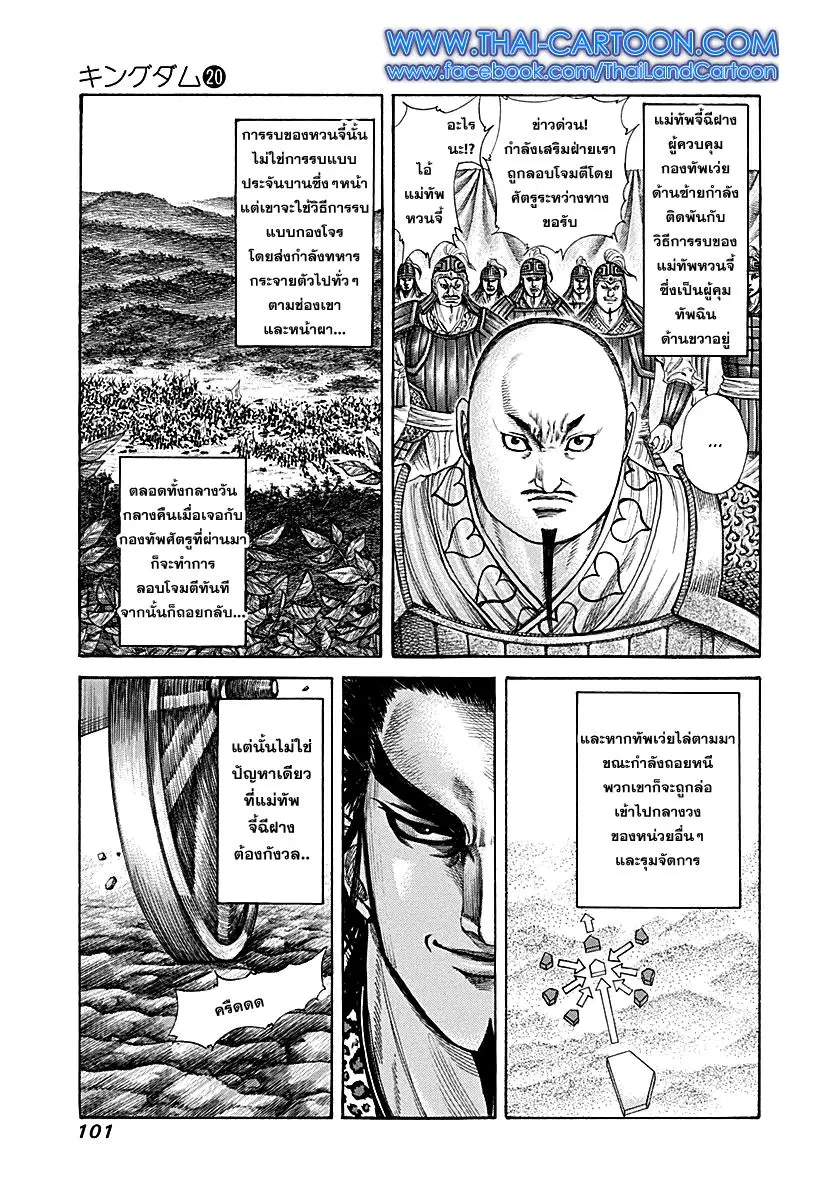 Kingdom ตอนที่ 212 หน้า 3