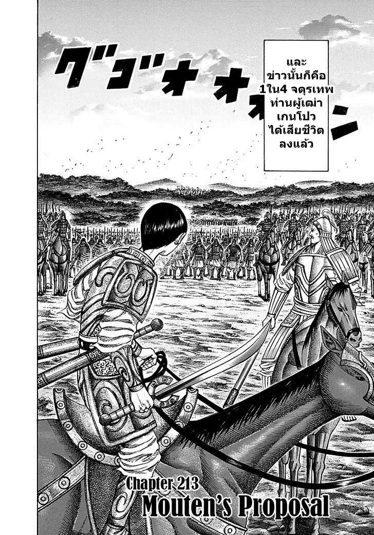 Kingdom ตอนที่ 213 หน้า 1