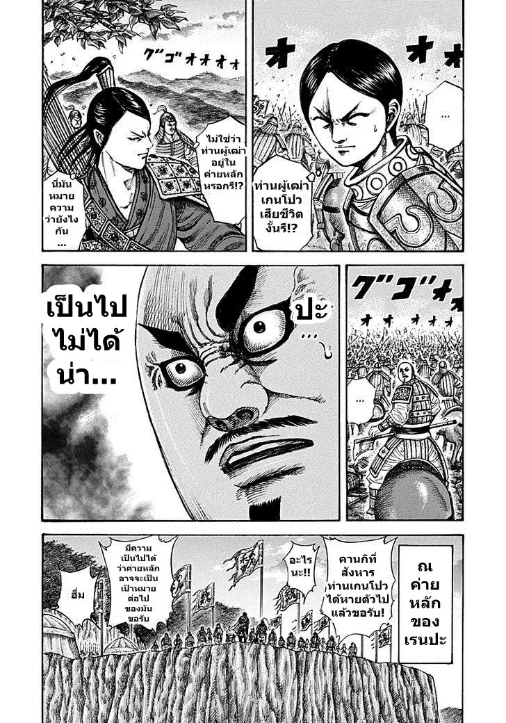 Kingdom ตอนที่ 213 หน้า 2