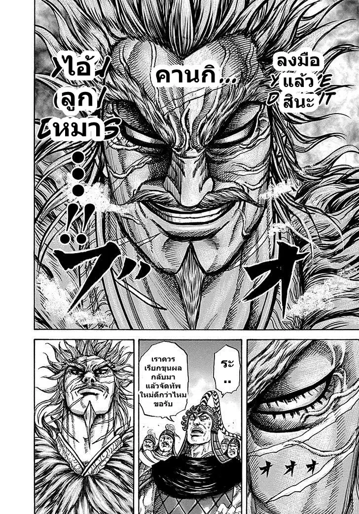 Kingdom ตอนที่ 213 หน้า 3