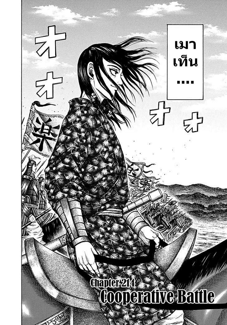 Kingdom ตอนที่ 214 หน้า 1
