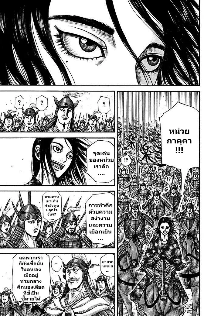 Kingdom ตอนที่ 214 หน้า 2