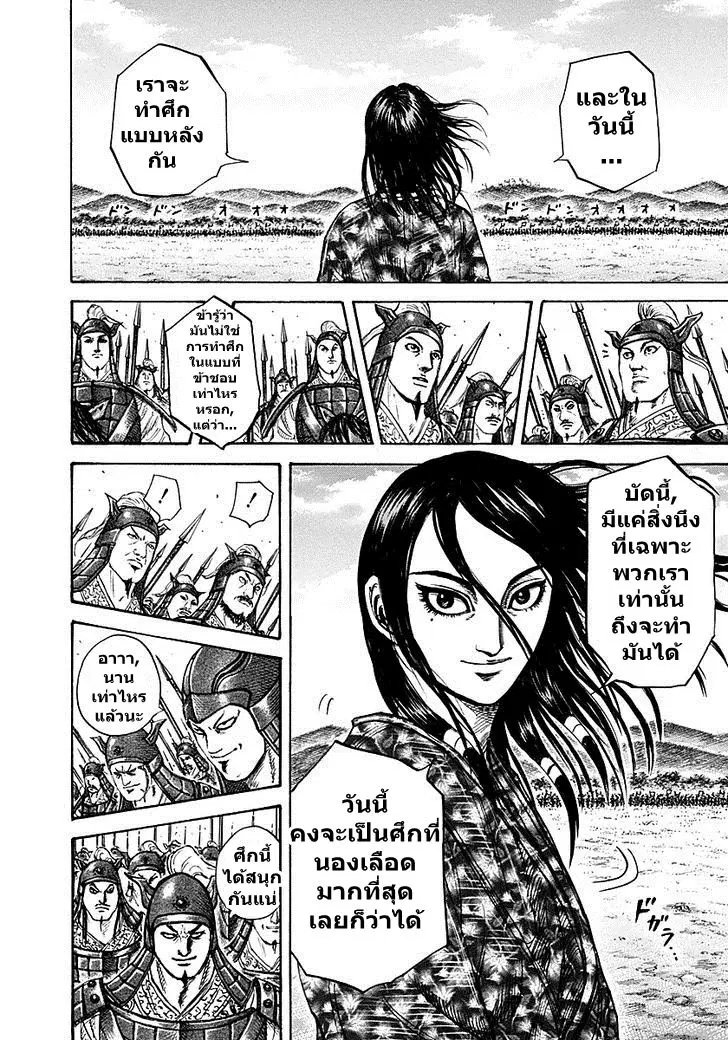 Kingdom ตอนที่ 214 หน้า 3