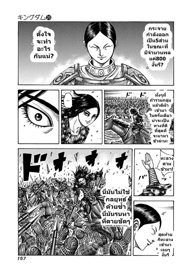 Kingdom ตอนที่ 215 หน้า 2