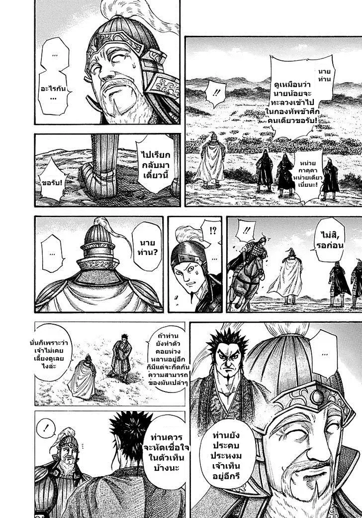 Kingdom ตอนที่ 215 หน้า 3