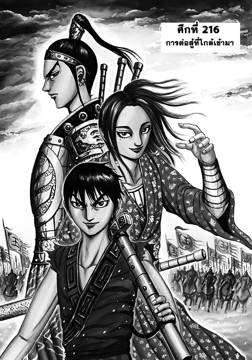 Kingdom ตอนที่ 216 หน้า 1