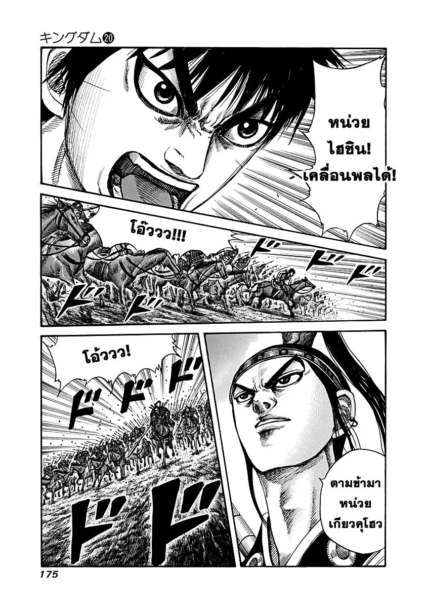 Kingdom ตอนที่ 216 หน้า 2