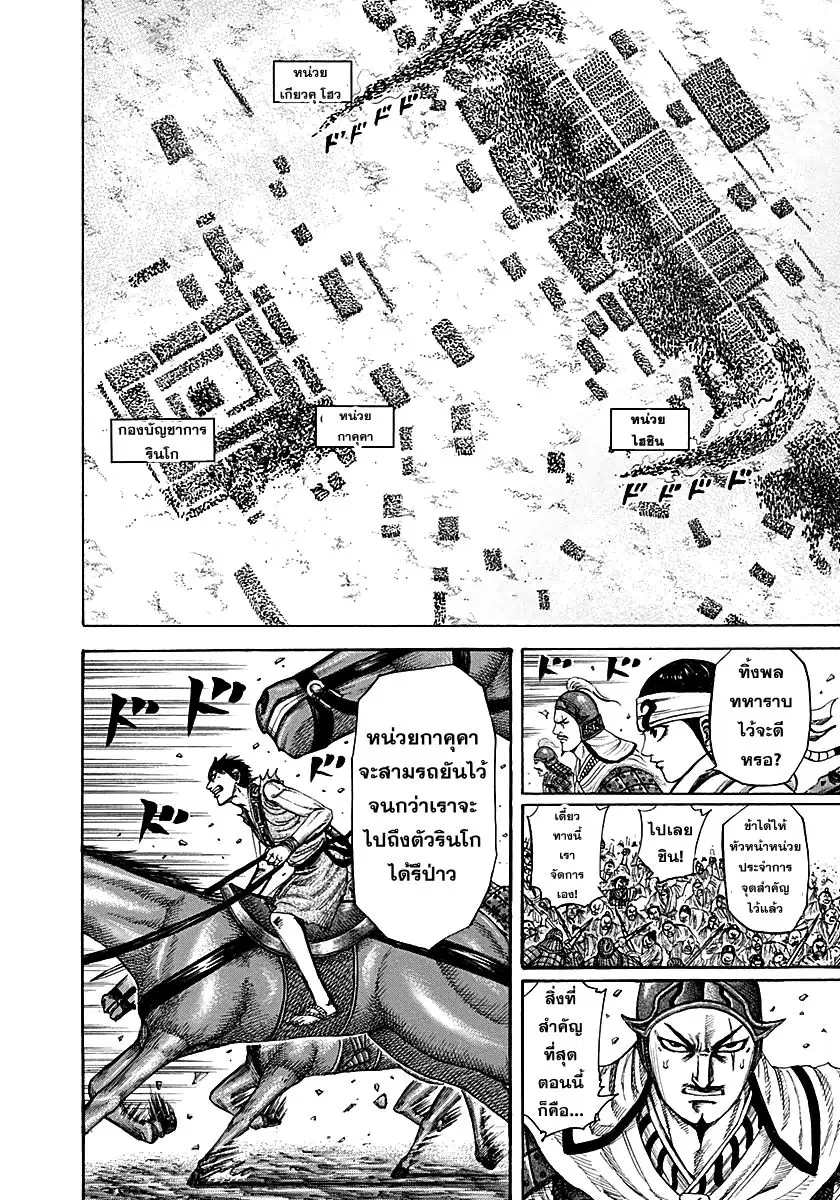 Kingdom ตอนที่ 216 หน้า 3