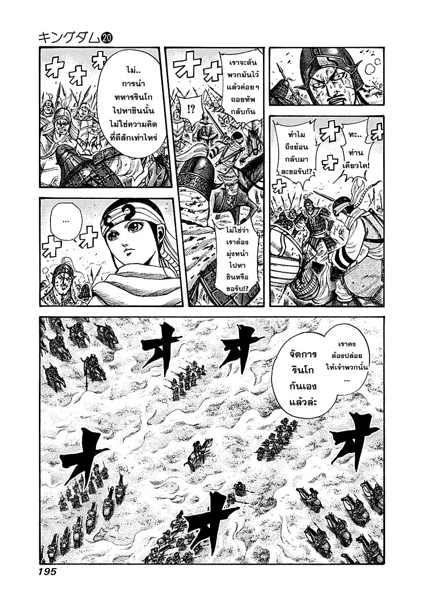 Kingdom ตอนที่ 217 หน้า 2