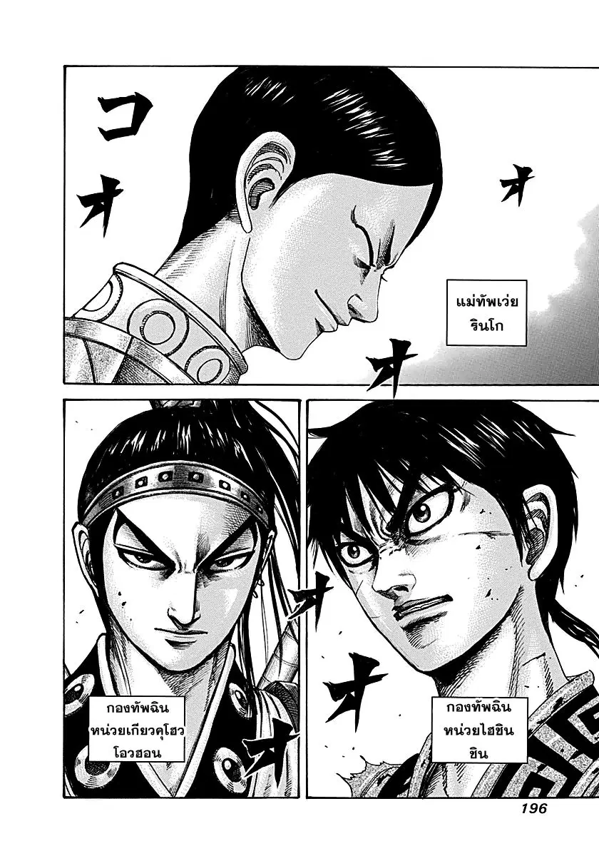 Kingdom ตอนที่ 217 หน้า 3