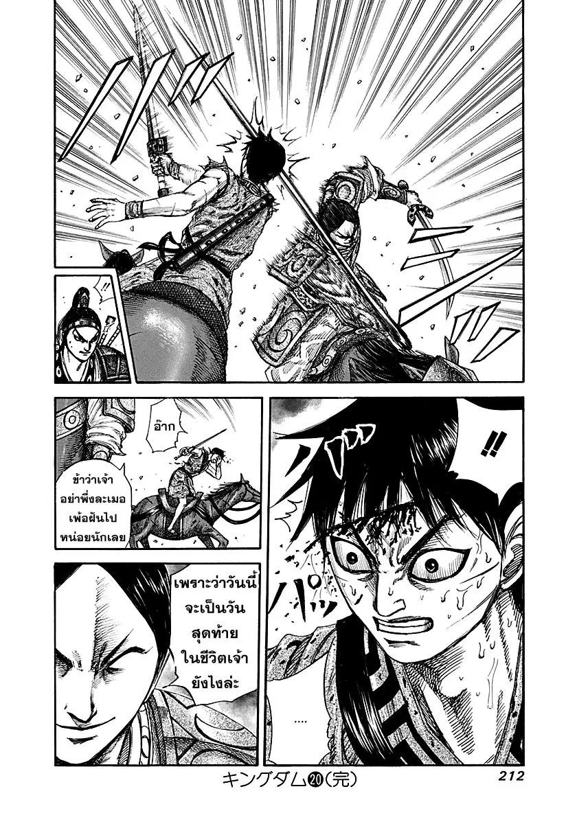 Kingdom ตอนที่ 218 หน้า 1