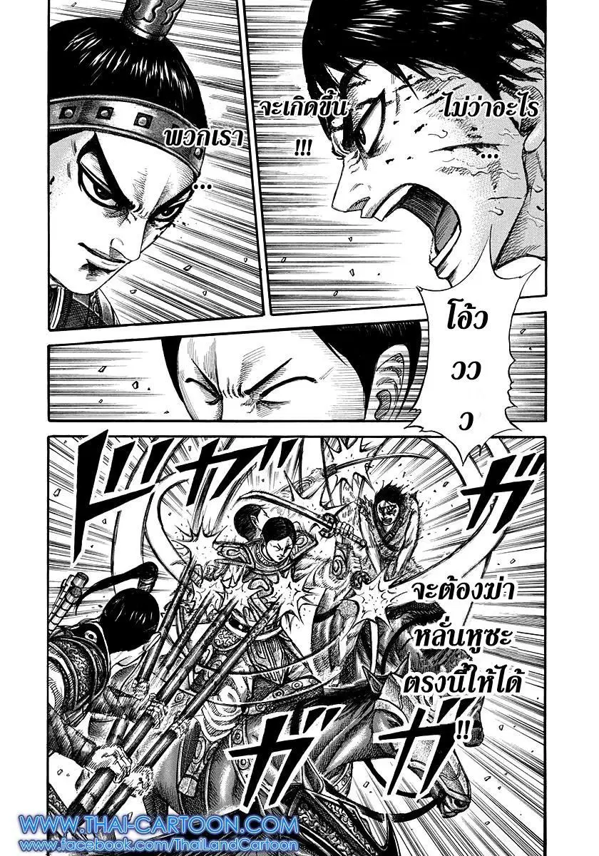 Kingdom ตอนที่ 218 หน้า 3
