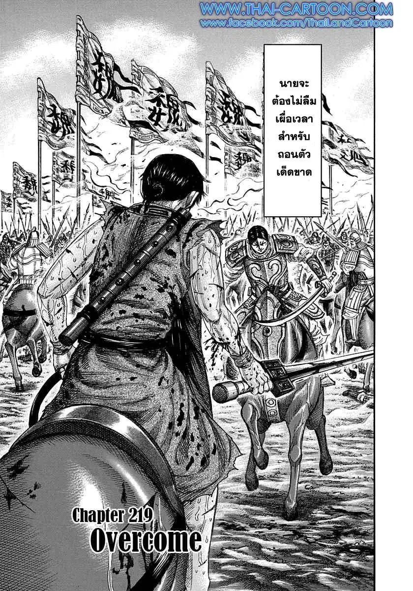 Kingdom ตอนที่ 219 หน้า 1
