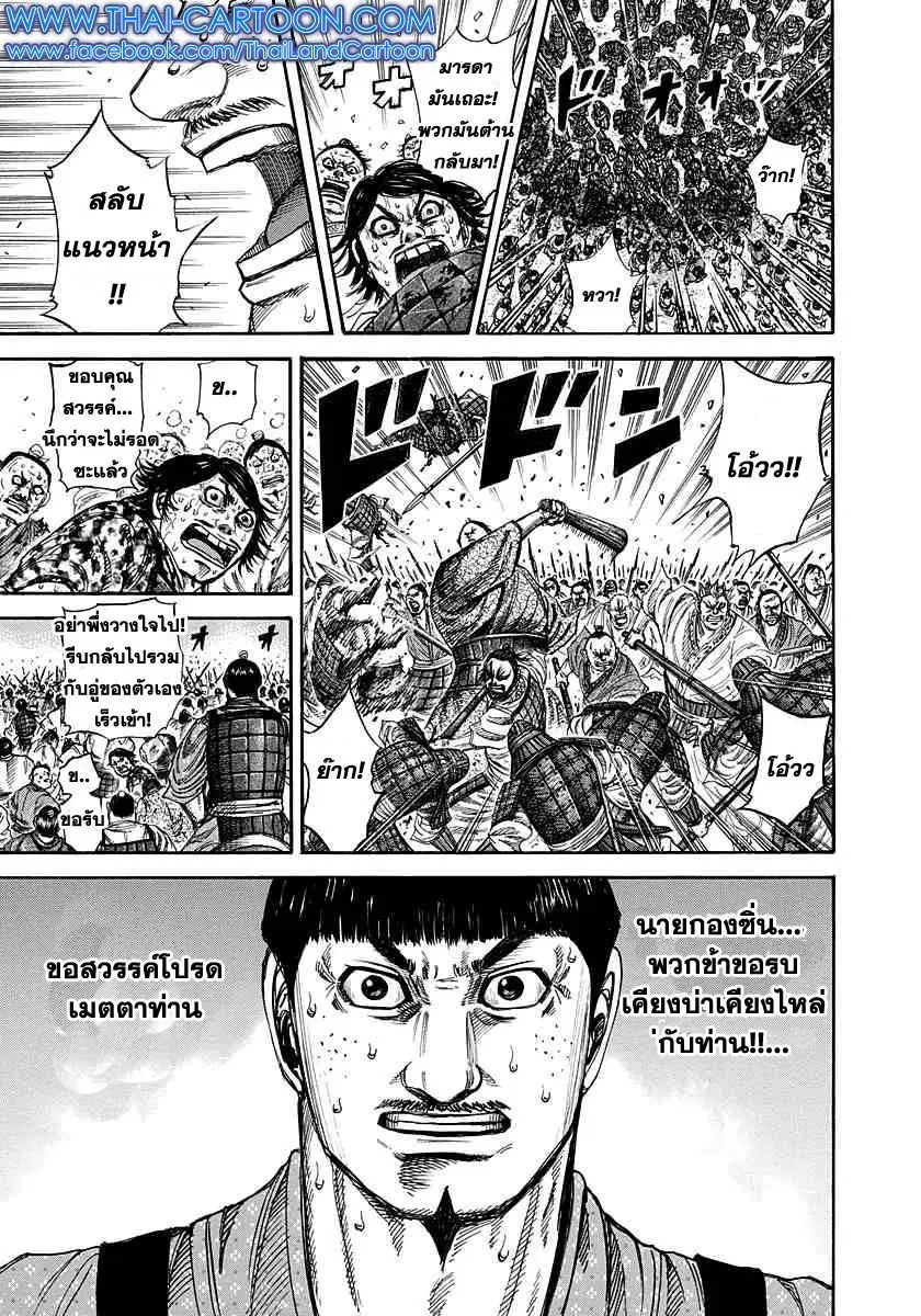 Kingdom ตอนที่ 219 หน้า 3