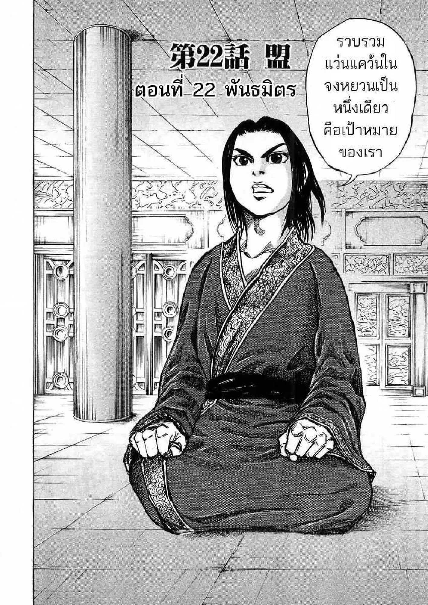 Kingdom ตอนที่ 22 หน้า 1