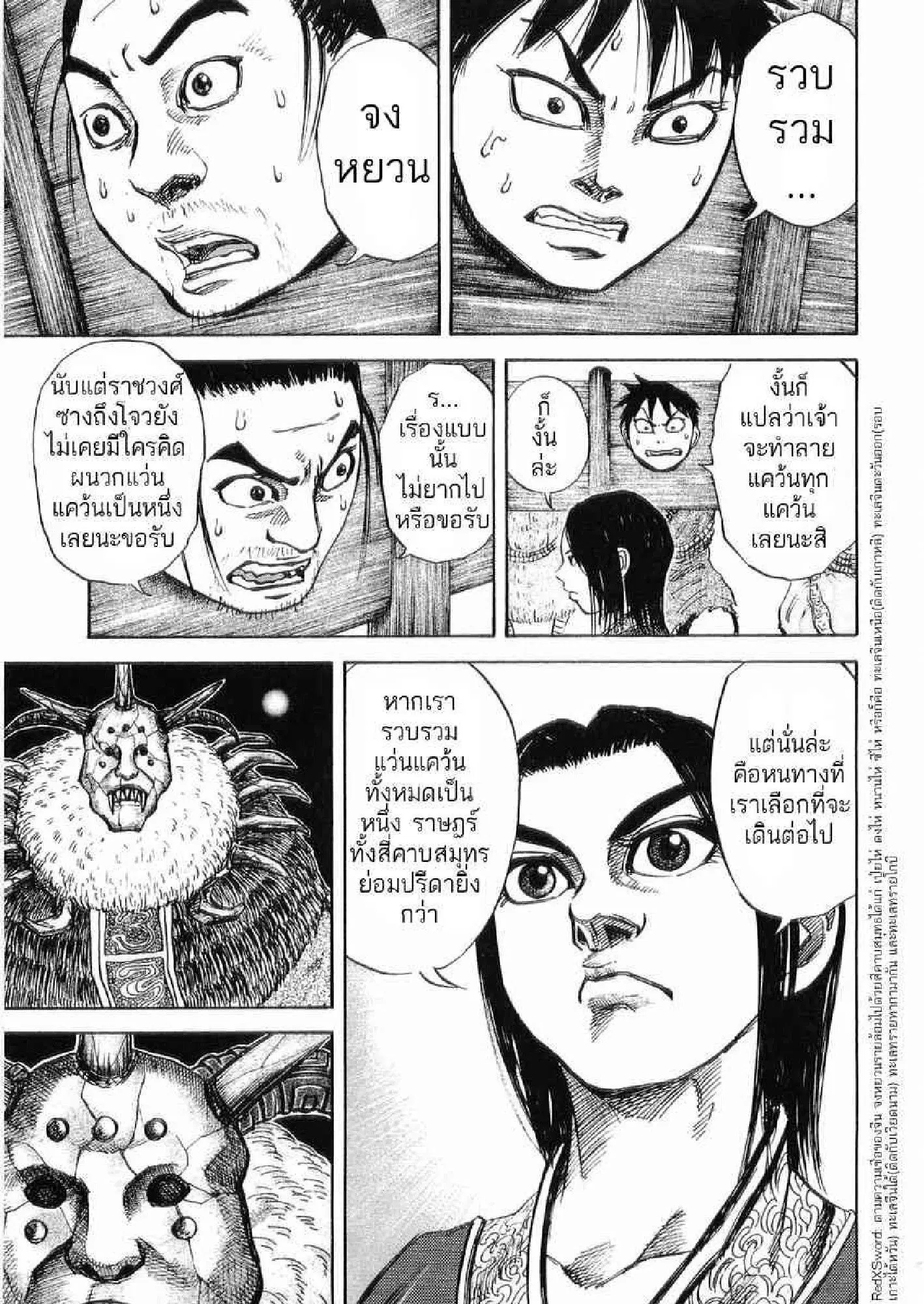 Kingdom ตอนที่ 22 หน้า 2