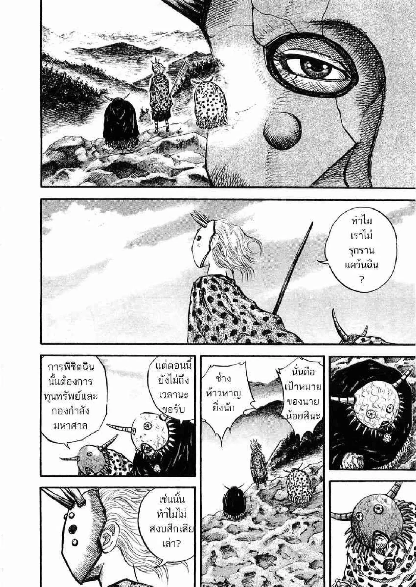 Kingdom ตอนที่ 22 หน้า 3