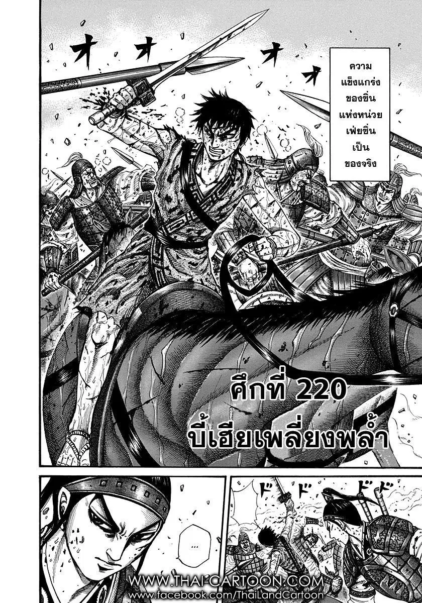 Kingdom ตอนที่ 220 หน้า 1