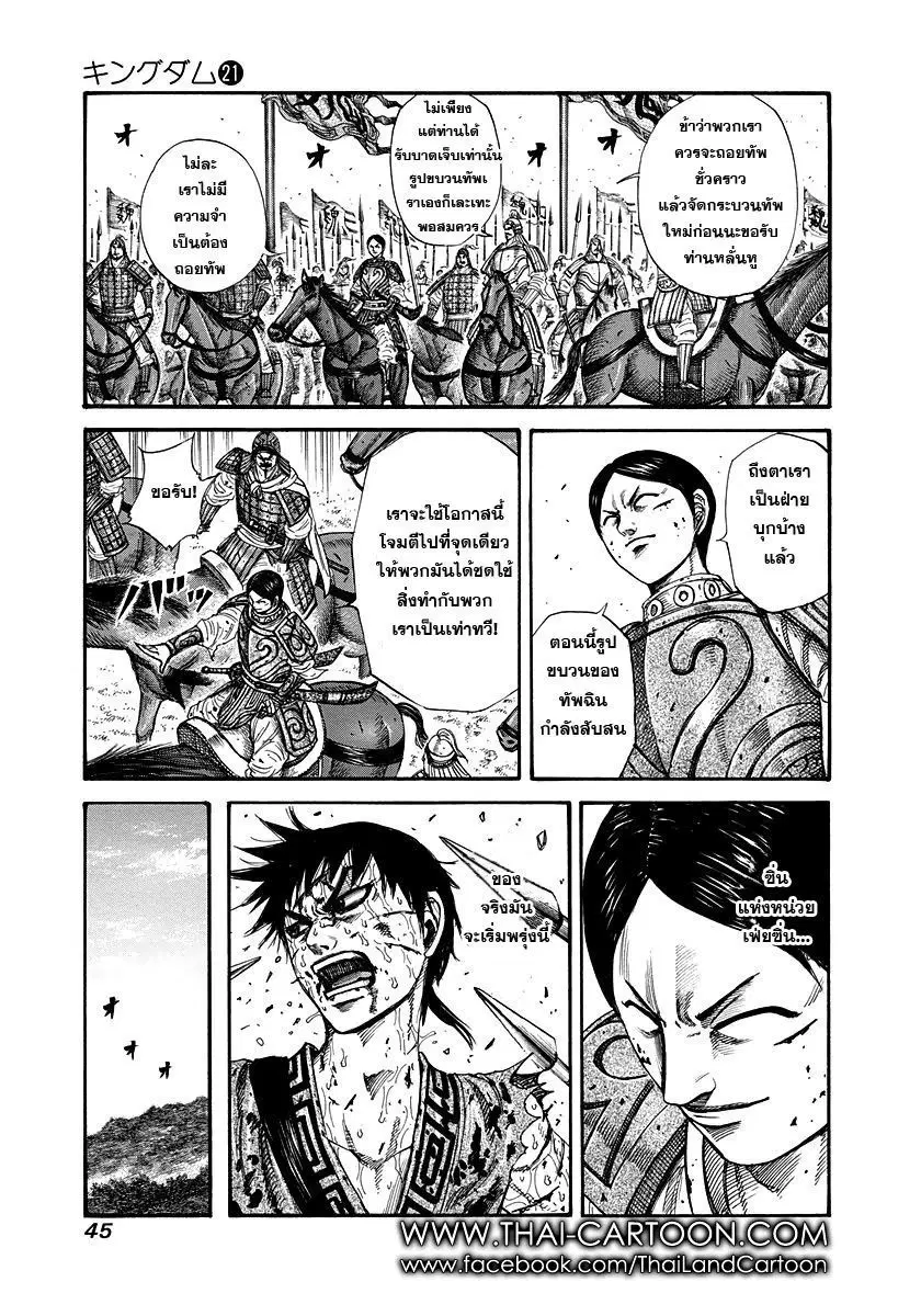 Kingdom ตอนที่ 220 หน้า 2