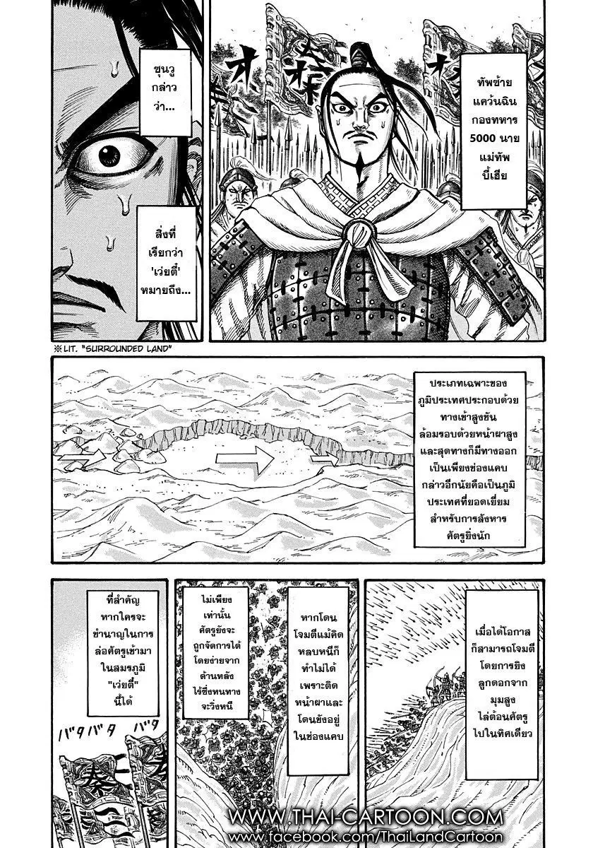 Kingdom ตอนที่ 220 หน้า 3