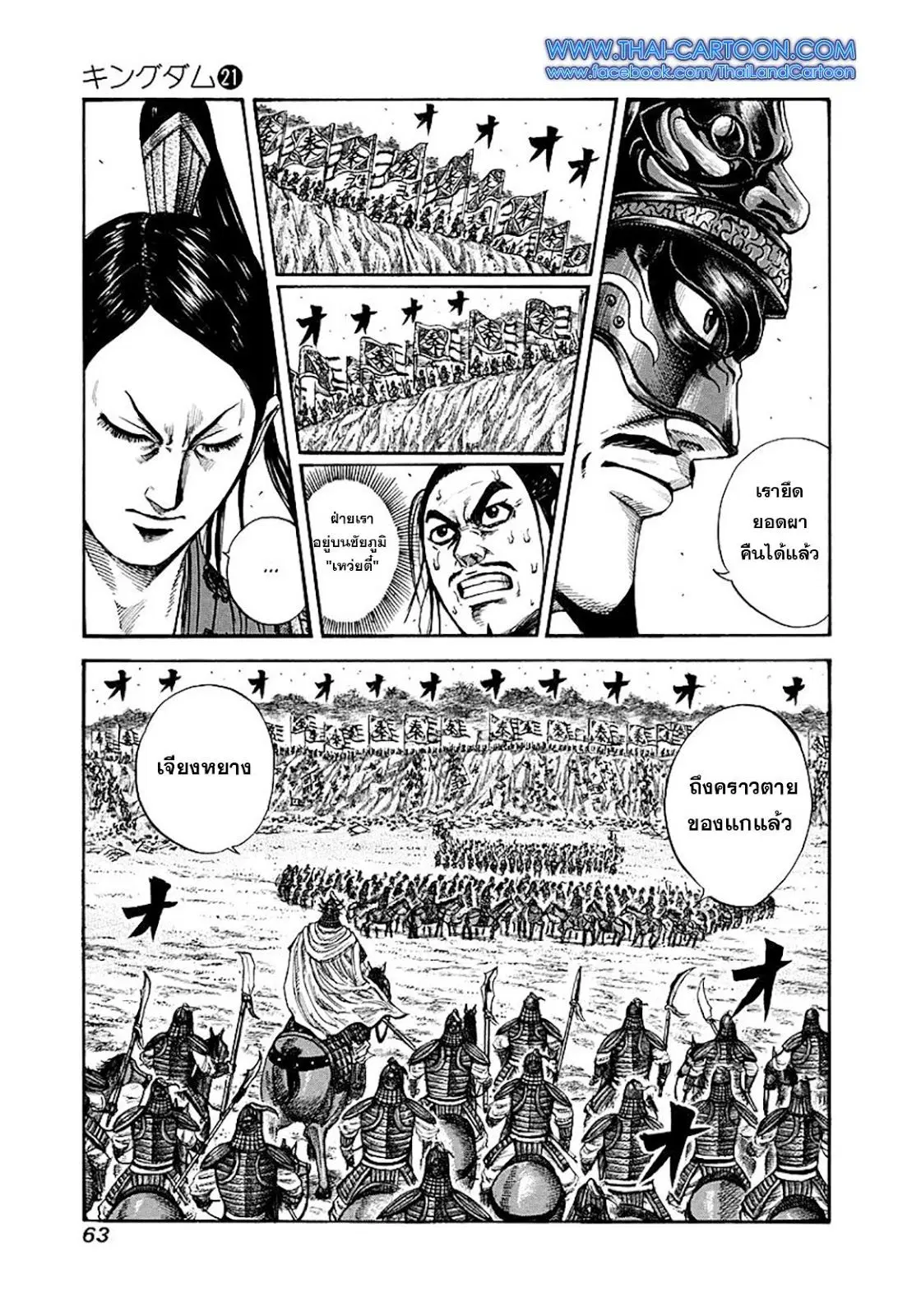 Kingdom ตอนที่ 221 หน้า 2
