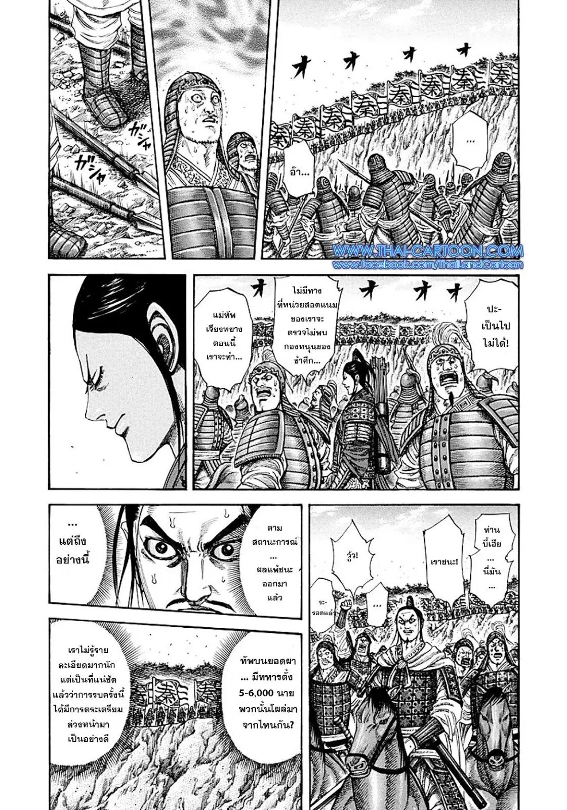 Kingdom ตอนที่ 221 หน้า 3
