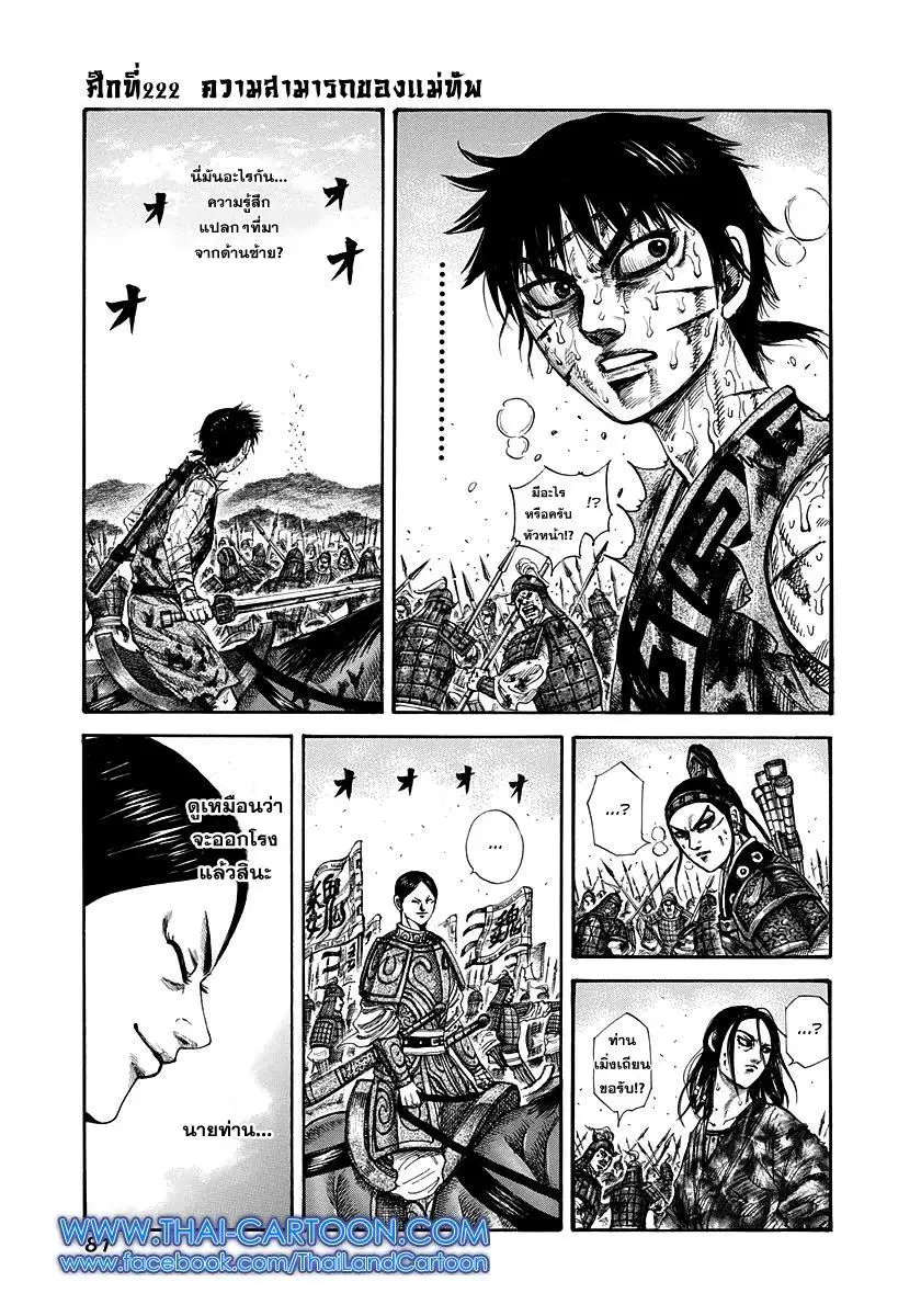 Kingdom ตอนที่ 222 หน้า 1
