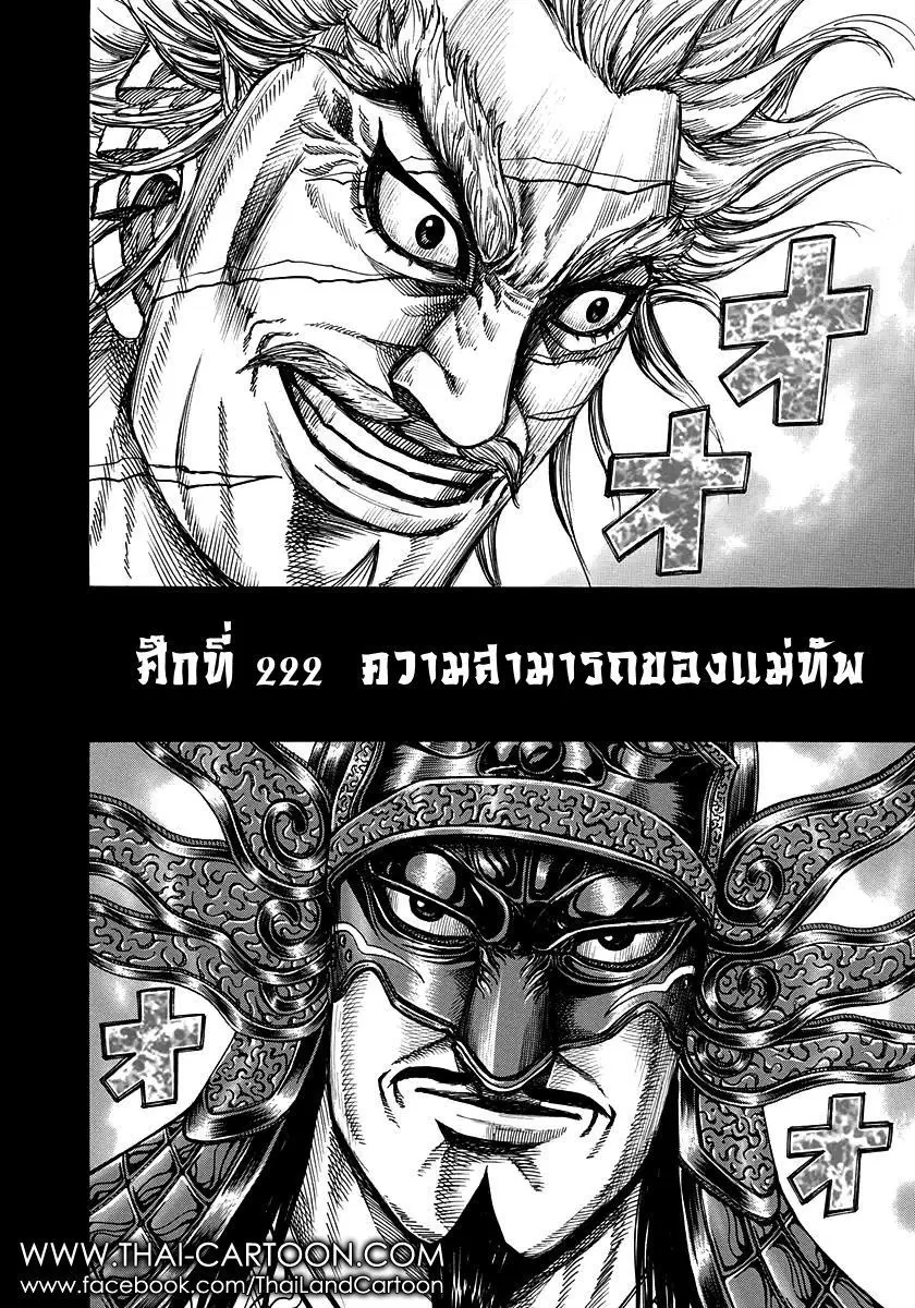 Kingdom ตอนที่ 222 หน้า 2
