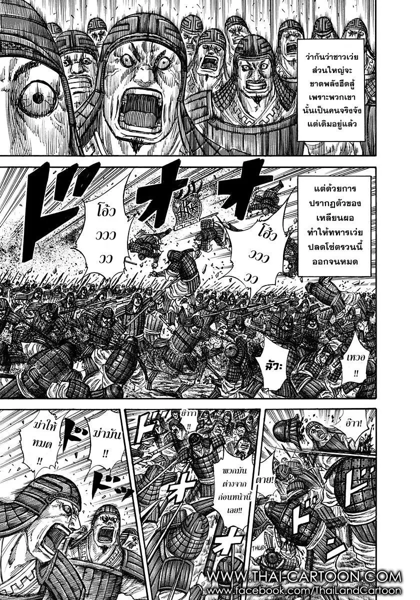 Kingdom ตอนที่ 222 หน้า 3
