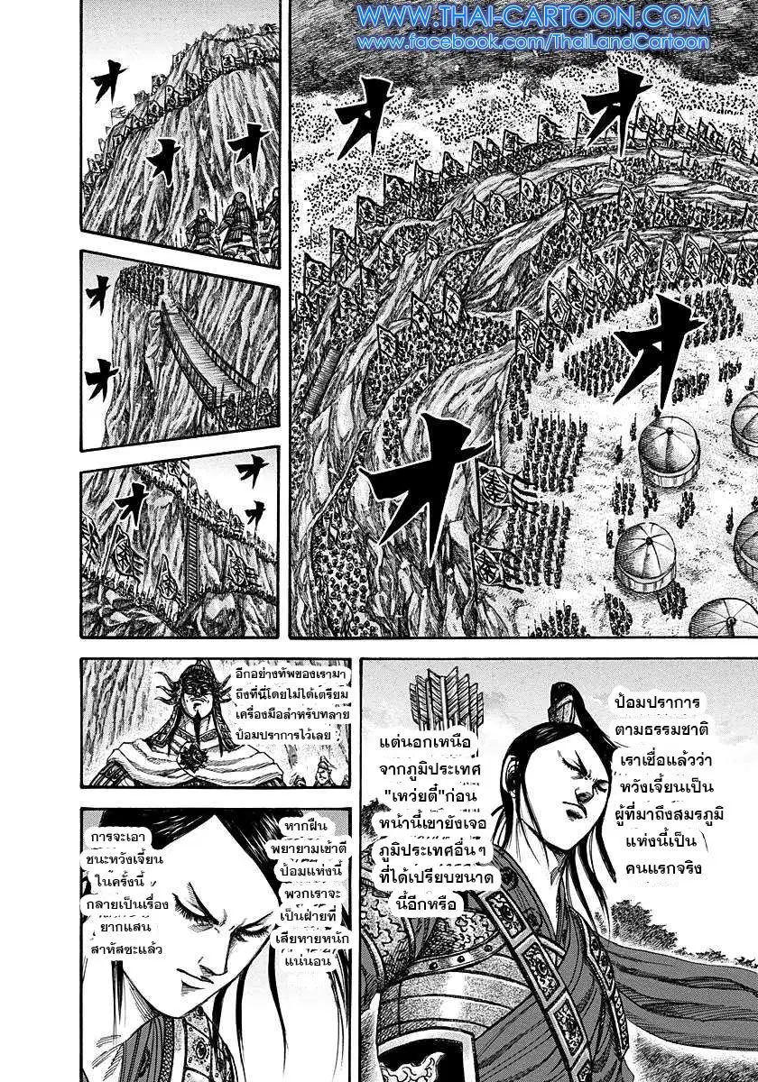 Kingdom ตอนที่ 223 หน้า 2
