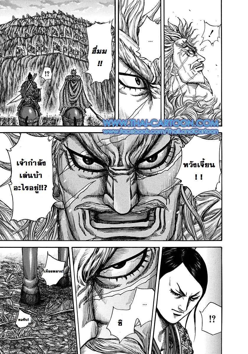 Kingdom ตอนที่ 223 หน้า 3