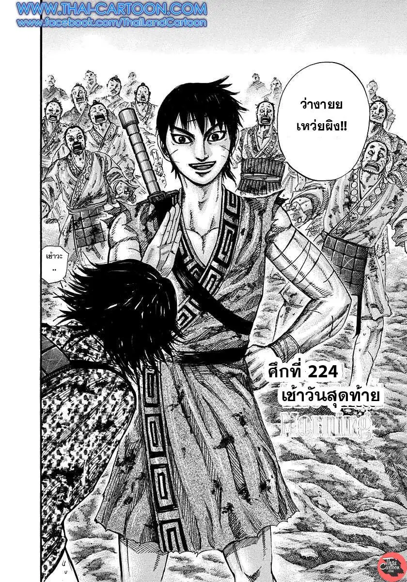 Kingdom ตอนที่ 224 หน้า 1