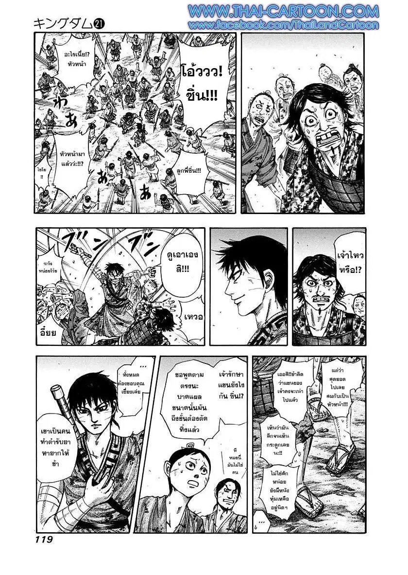 Kingdom ตอนที่ 224 หน้า 2