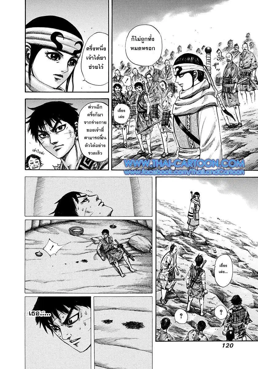 Kingdom ตอนที่ 224 หน้า 3