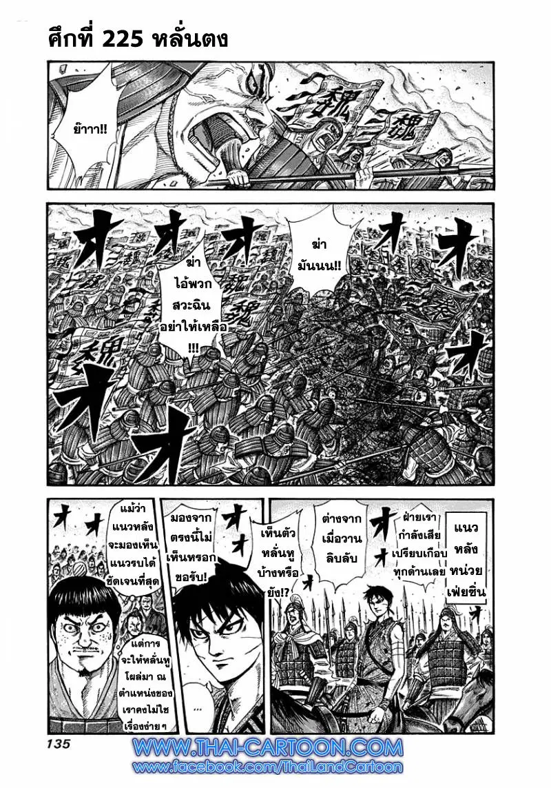 Kingdom ตอนที่ 225 หน้า 1