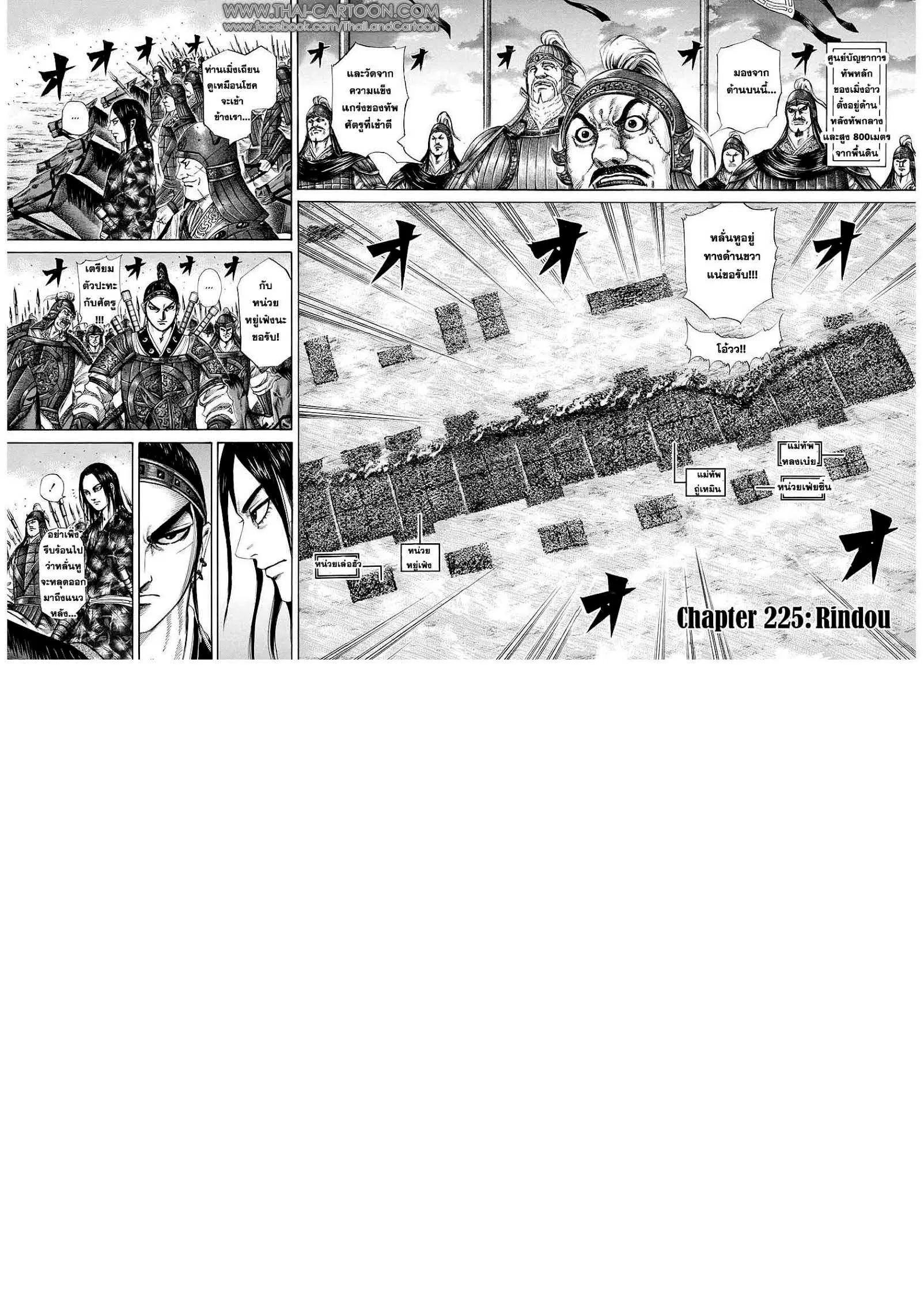 Kingdom ตอนที่ 225 หน้า 2