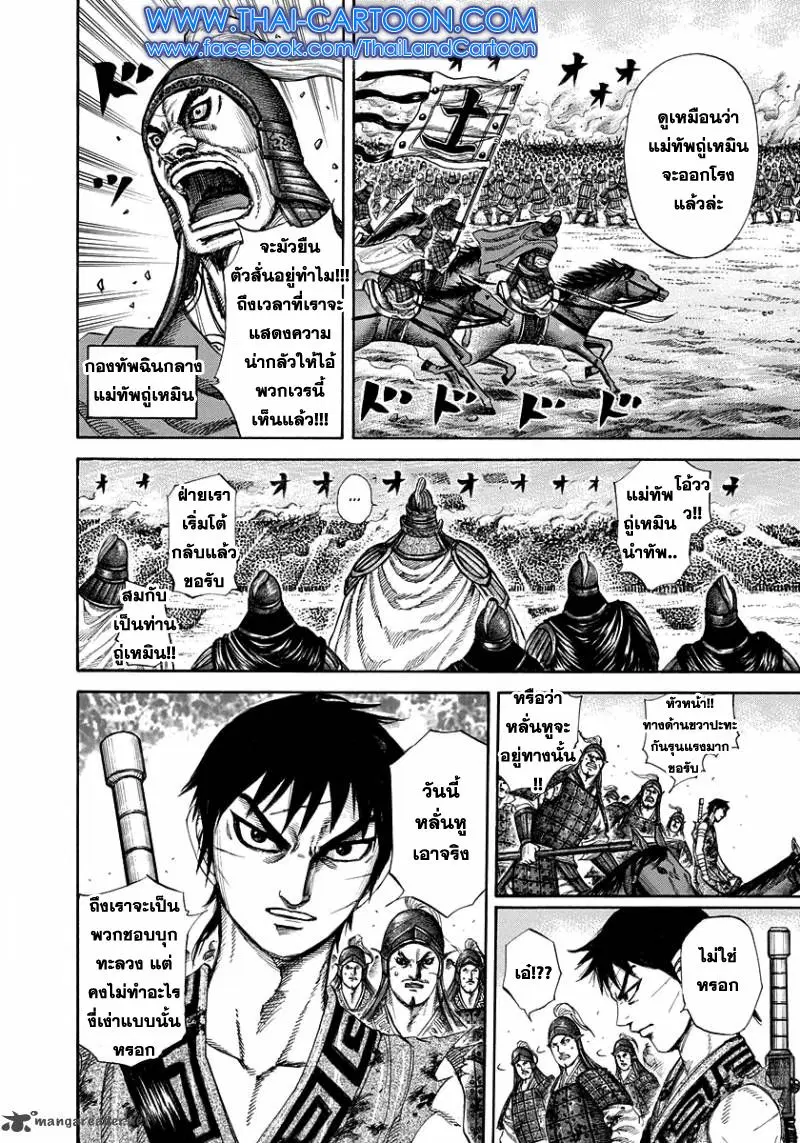 Kingdom ตอนที่ 225 หน้า 3