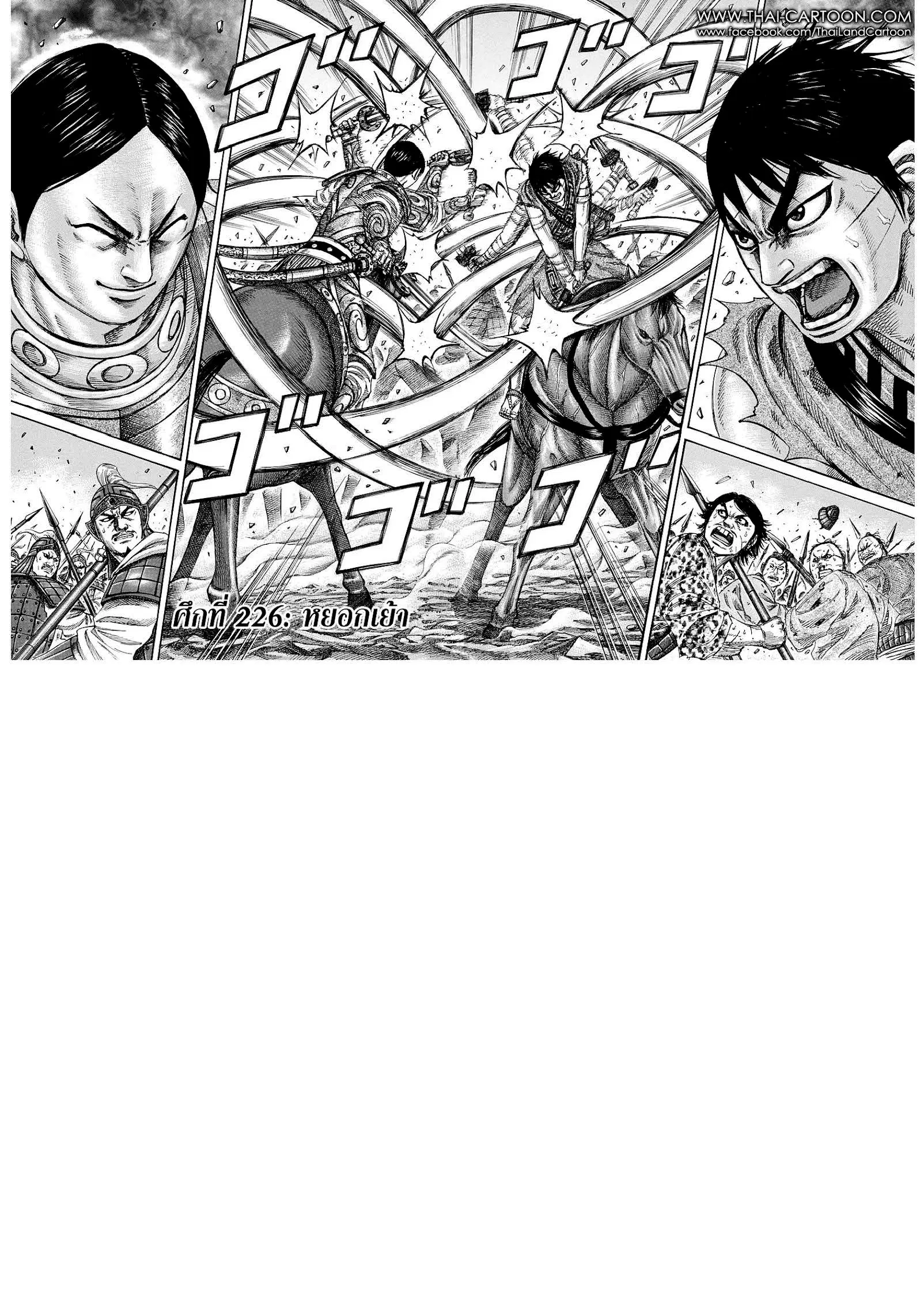 Kingdom ตอนที่ 226 หน้า 1
