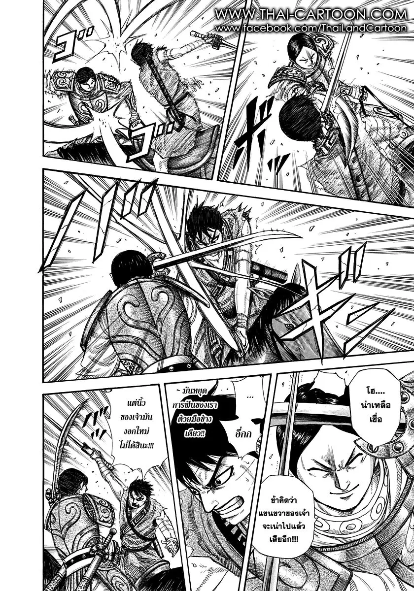 Kingdom ตอนที่ 226 หน้า 2
