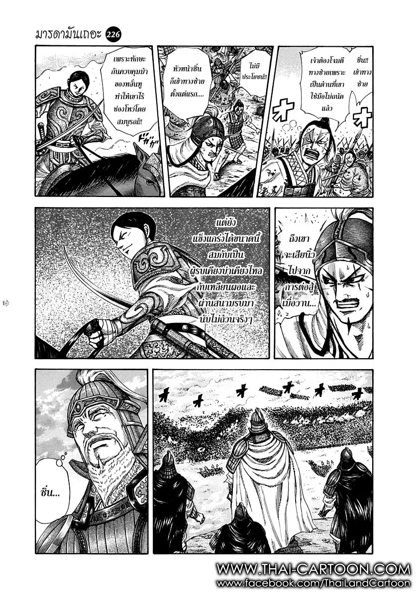 Kingdom ตอนที่ 226 หน้า 3