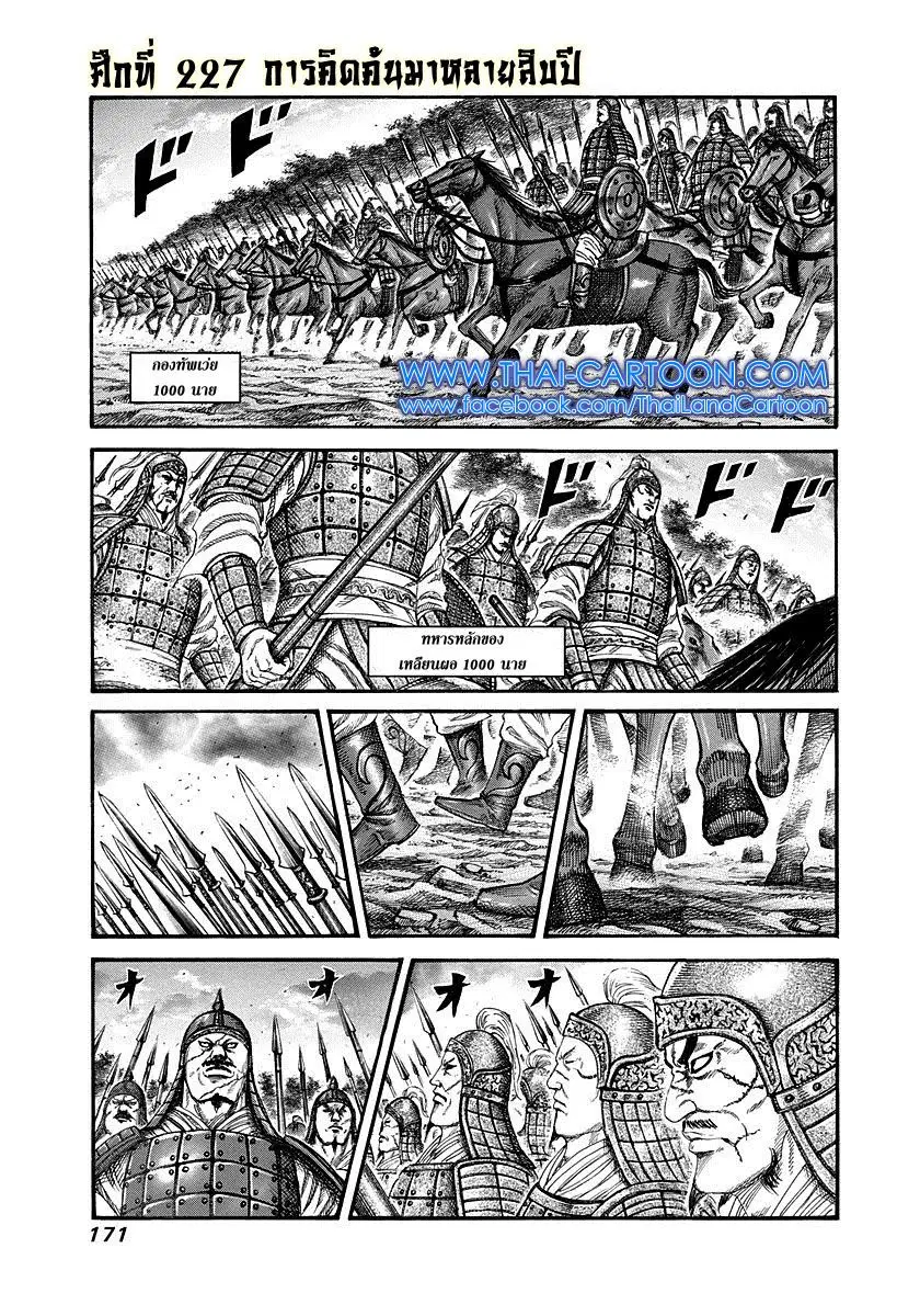 Kingdom ตอนที่ 227 หน้า 1