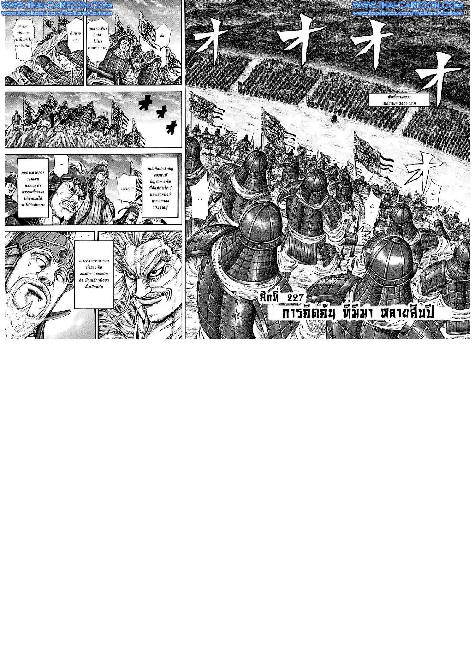 Kingdom ตอนที่ 227 หน้า 2
