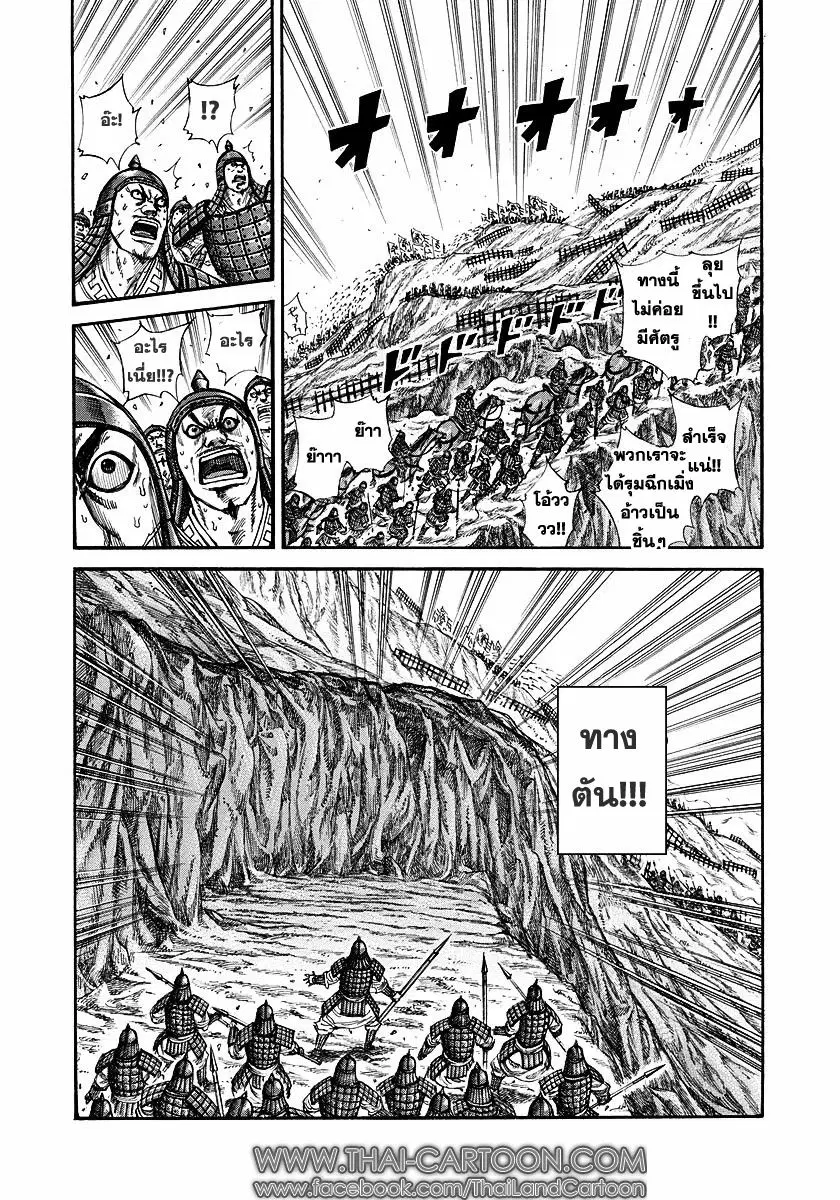 Kingdom ตอนที่ 228 หน้า 2