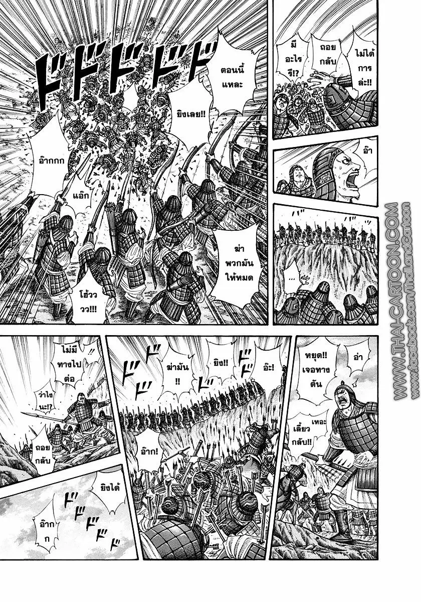Kingdom ตอนที่ 228 หน้า 3