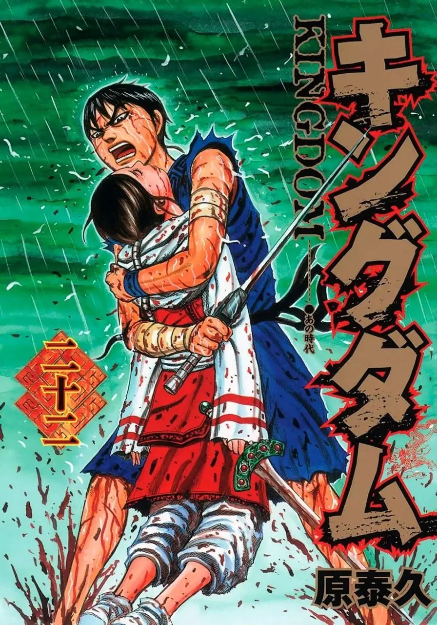 Kingdom ตอนที่ 229 หน้า 1