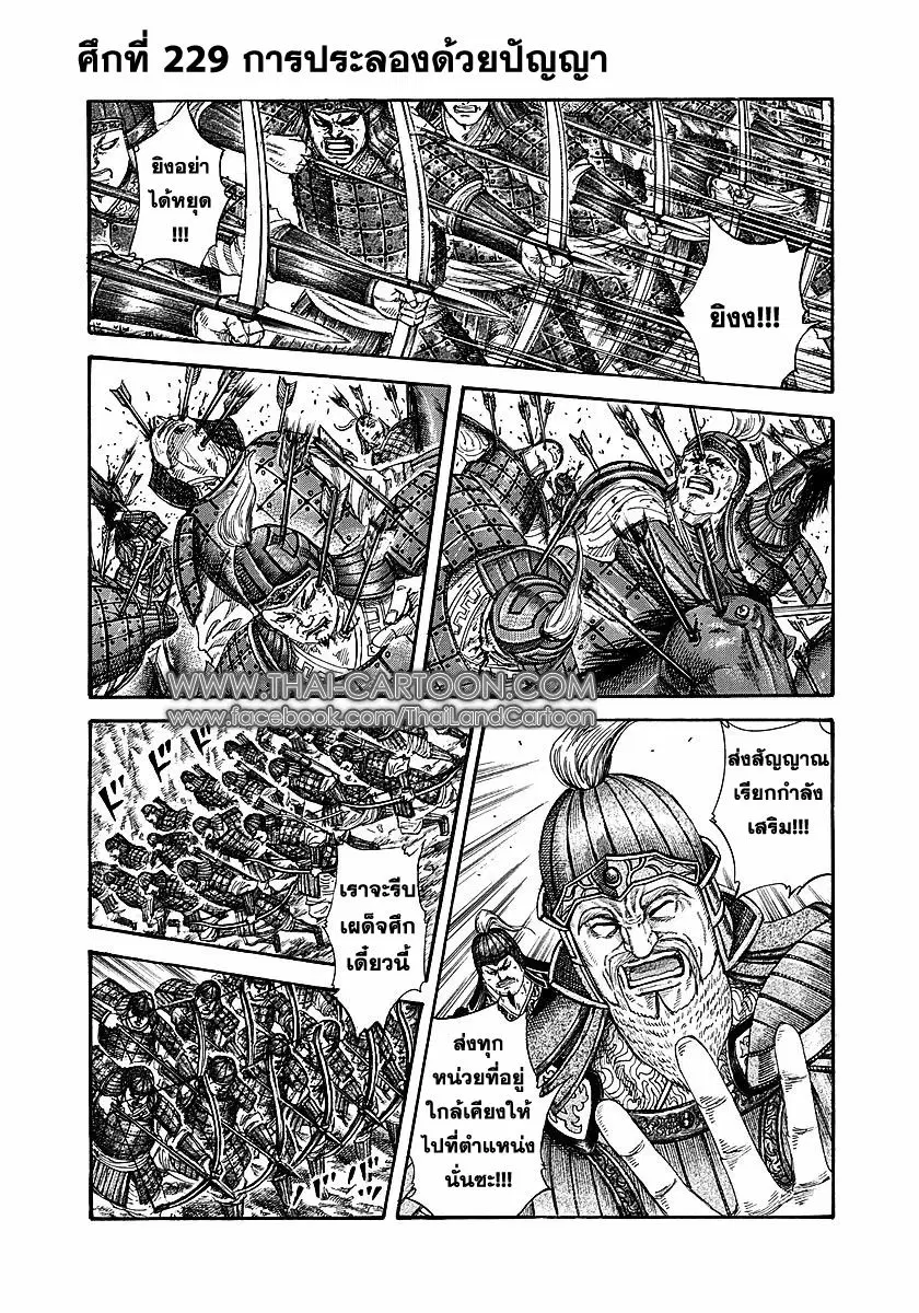 Kingdom ตอนที่ 229 หน้า 2